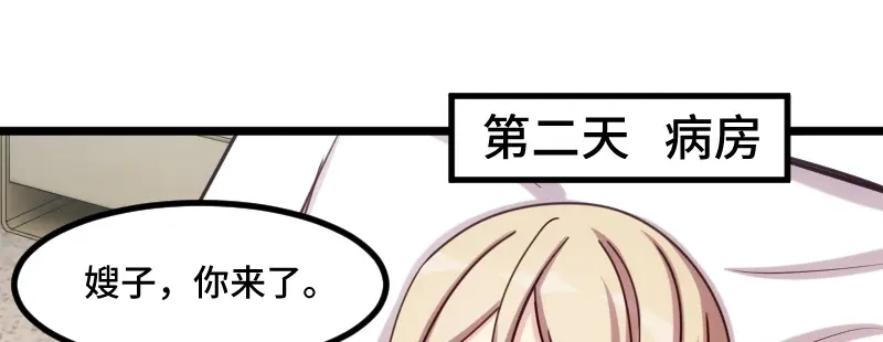 《贺少的闪婚暖妻》第210话 演戏？ 第38页