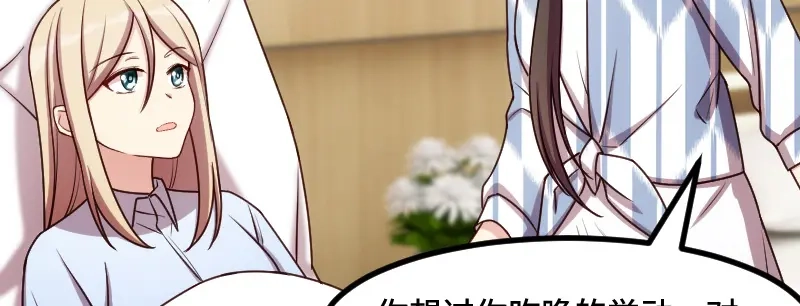 《贺少的闪婚暖妻》第210话 演戏？ 第57页