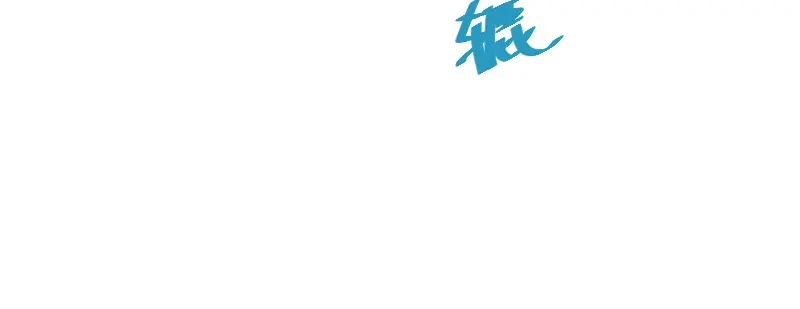 《贺少的闪婚暖妻》第210话 演戏？ 第37页