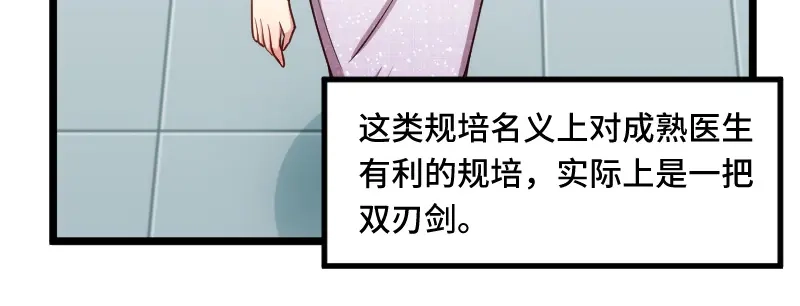 《贺少的闪婚暖妻》第210话 演戏？ 第83页