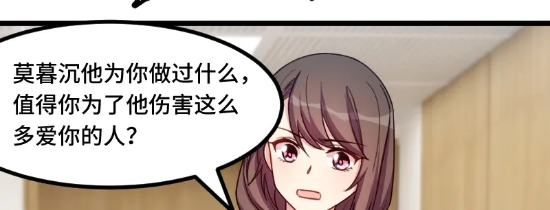 《贺少的闪婚暖妻》第210话 演戏？ 第59页