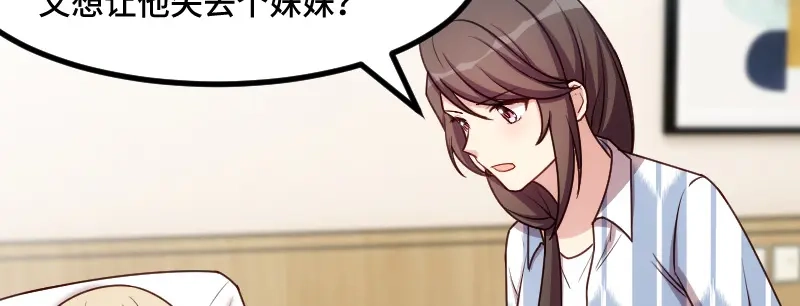 《贺少的闪婚暖妻》第210话 演戏？ 第56页