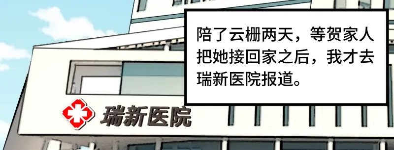 《贺少的闪婚暖妻》第210话 演戏？ 第79页