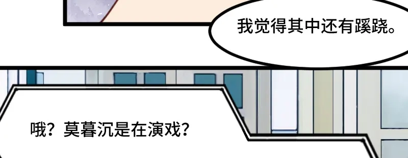 《贺少的闪婚暖妻》第210话 演戏？ 第4页