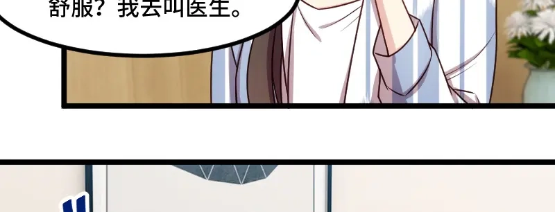 《贺少的闪婚暖妻》第210话 演戏？ 第47页