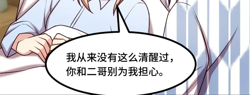 《贺少的闪婚暖妻》第210话 演戏？ 第52页