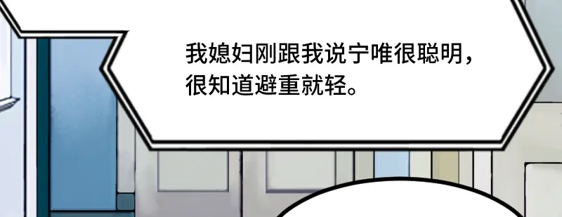 《贺少的闪婚暖妻》第210话 演戏？ 第5页