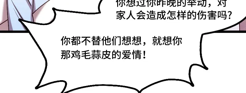 《贺少的闪婚暖妻》第210话 演戏？ 第58页