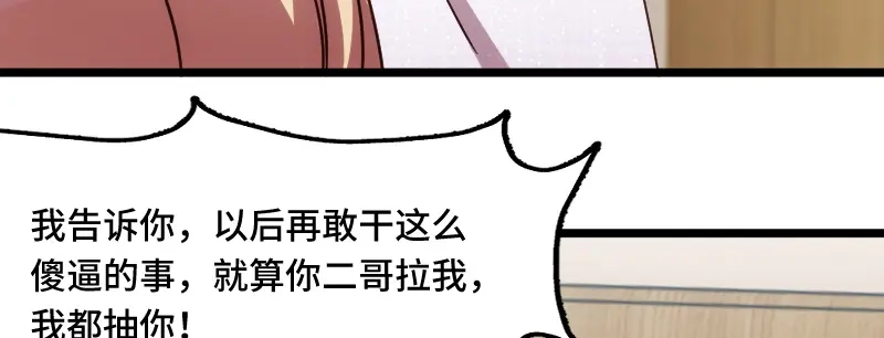 《贺少的闪婚暖妻》第210话 演戏？ 第62页