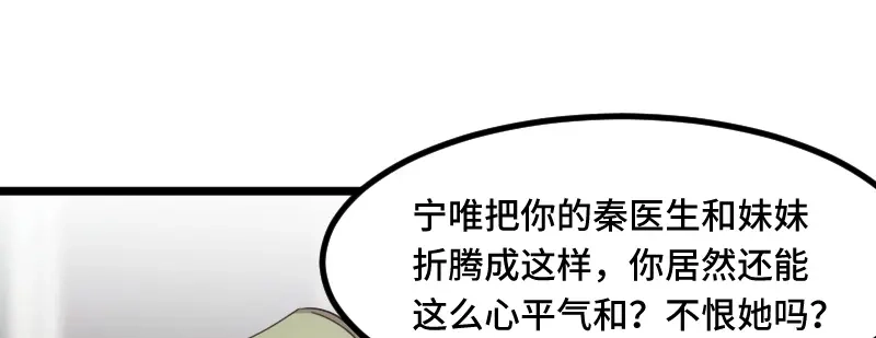 《贺少的闪婚暖妻》第210话 演戏？ 第7页