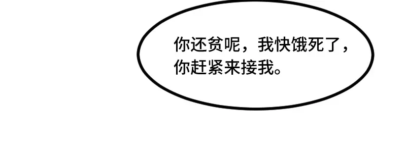 《贺少的闪婚暖妻》第211话 到处都是宠溺 第72页
