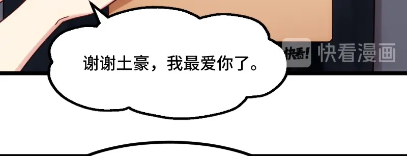《贺少的闪婚暖妻》第211话 到处都是宠溺 第79页