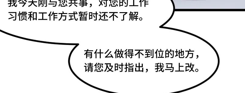 《贺少的闪婚暖妻》第211话 到处都是宠溺 第22页