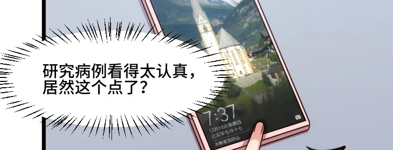 《贺少的闪婚暖妻》第211话 到处都是宠溺 第34页