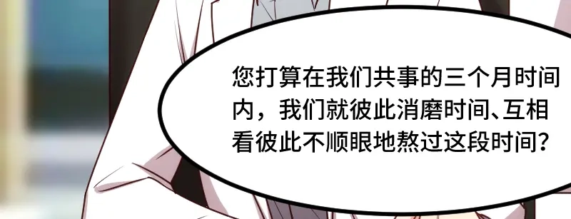 《贺少的闪婚暖妻》第212话 下马威 第41页