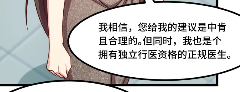 《贺少的闪婚暖妻》第212话 下马威 第38页