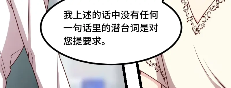 《贺少的闪婚暖妻》第212话 下马威 第47页