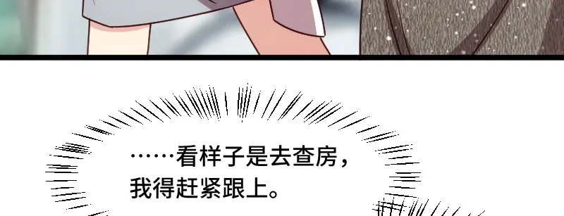 《贺少的闪婚暖妻》第212话 下马威 第57页
