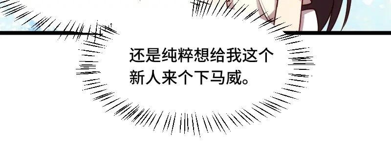 《贺少的闪婚暖妻》第212话 下马威 第24页