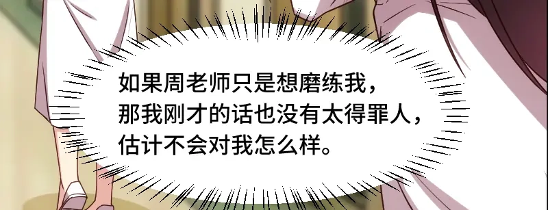《贺少的闪婚暖妻》第212话 下马威 第64页