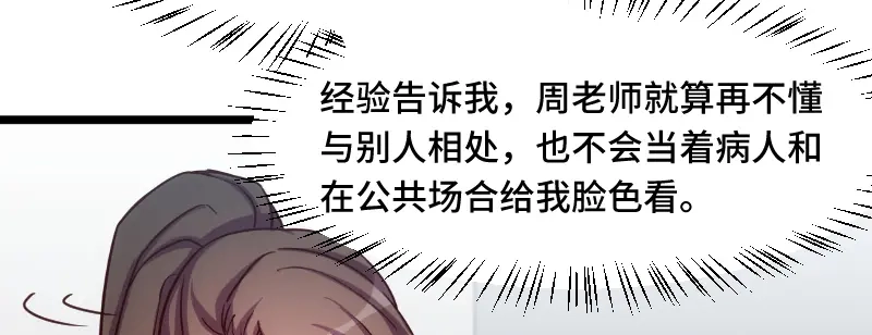 《贺少的闪婚暖妻》第212话 下马威 第58页