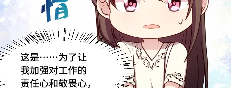 《贺少的闪婚暖妻》第212话 下马威 第23页