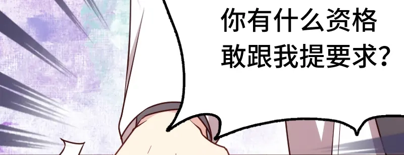 《贺少的闪婚暖妻》第212话 下马威 第43页