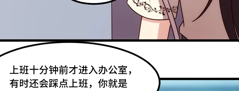 《贺少的闪婚暖妻》第212话 下马威 第18页