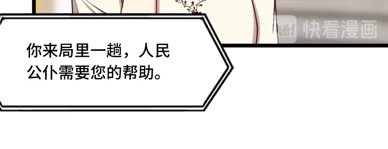 《贺少的闪婚暖妻》第212话 下马威 第82页