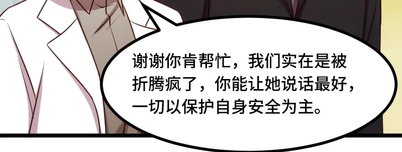 《贺少的闪婚暖妻》第213话 那个女人 第51页