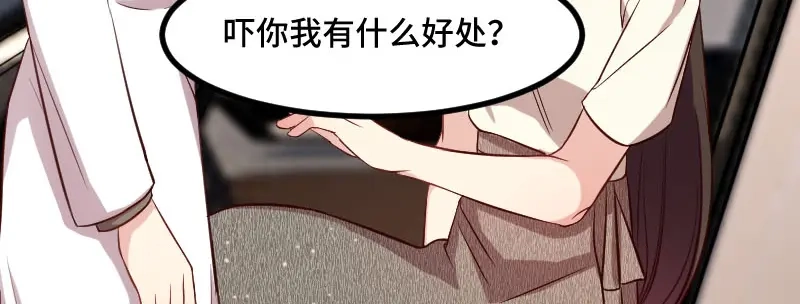 《贺少的闪婚暖妻》第213话 那个女人 第12页