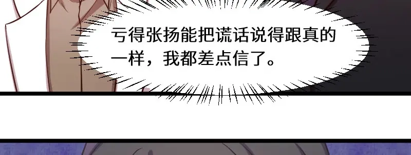 《贺少的闪婚暖妻》第213话 那个女人 第27页