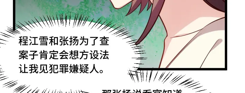 《贺少的闪婚暖妻》第213话 那个女人 第31页