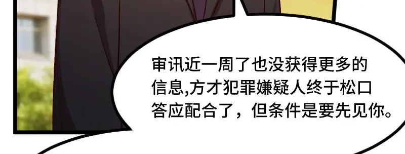 《贺少的闪婚暖妻》第213话 那个女人 第20页