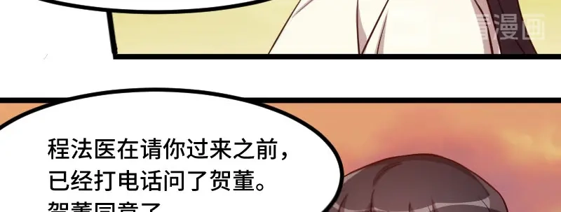 《贺少的闪婚暖妻》第213话 那个女人 第24页