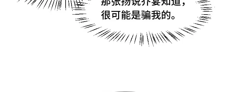 《贺少的闪婚暖妻》第213话 那个女人 第32页