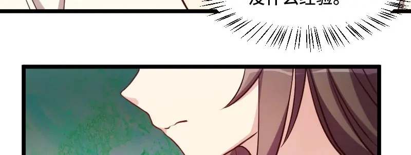 《贺少的闪婚暖妻》第213话 那个女人 第30页