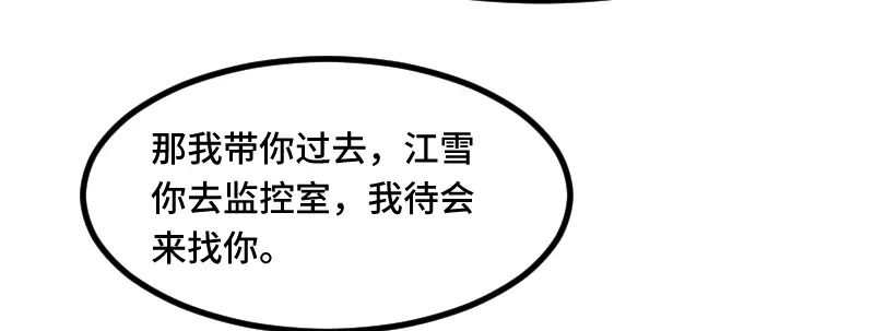 《贺少的闪婚暖妻》第213话 那个女人 第52页