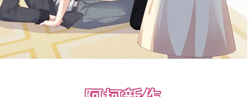 《贺少的闪婚暖妻》第214话 等你很久了 第93页