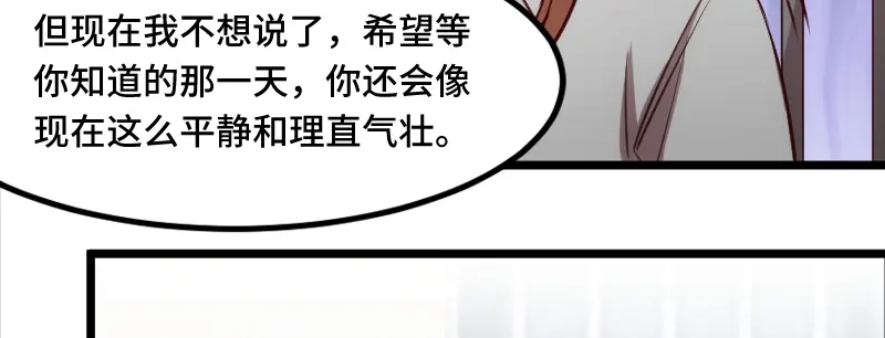 《贺少的闪婚暖妻》第214话 等你很久了 第65页