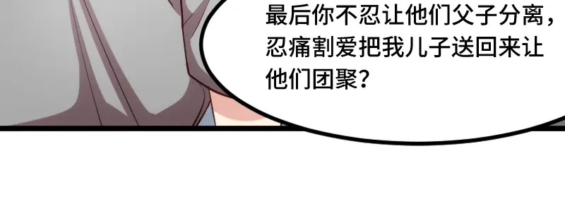 《贺少的闪婚暖妻》第214话 等你很久了 第45页