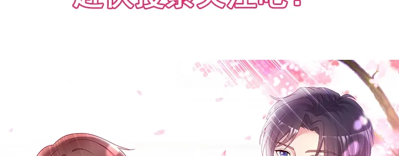 《贺少的闪婚暖妻》第214话 等你很久了 第95页