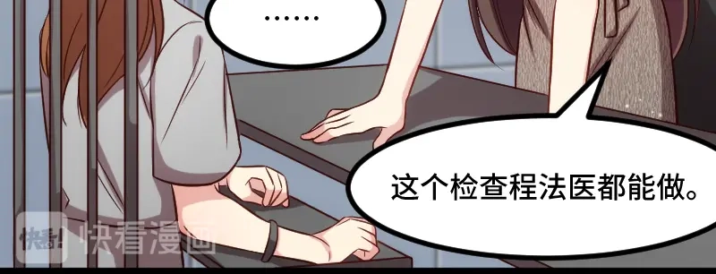 《贺少的闪婚暖妻》第214话 等你很久了 第61页