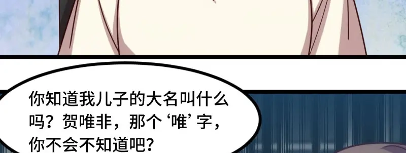 《贺少的闪婚暖妻》第214话 等你很久了 第33页