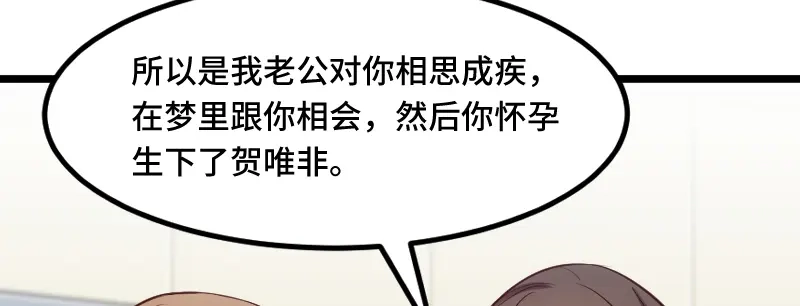 《贺少的闪婚暖妻》第214话 等你很久了 第42页