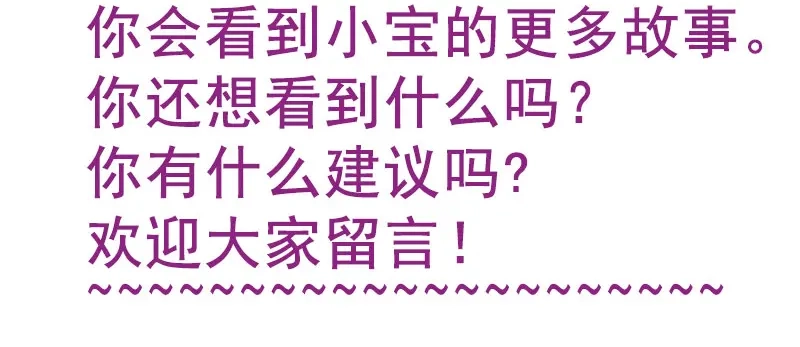 《贺少的闪婚暖妻》第215话 我带你回家 第86页