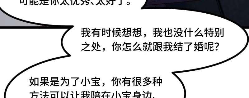 《贺少的闪婚暖妻》第215话 我带你回家 第46页