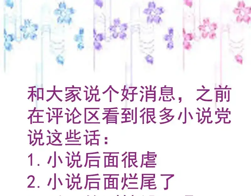 《贺少的闪婚暖妻》第215话 我带你回家 第83页