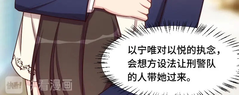 《贺少的闪婚暖妻》第215话 我带你回家 第16页