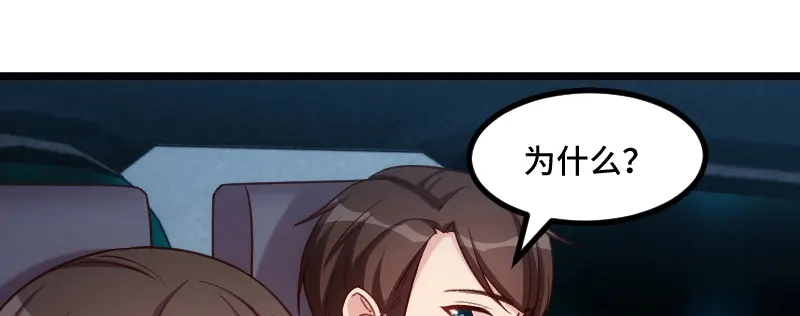《贺少的闪婚暖妻》第215话 我带你回家 第43页